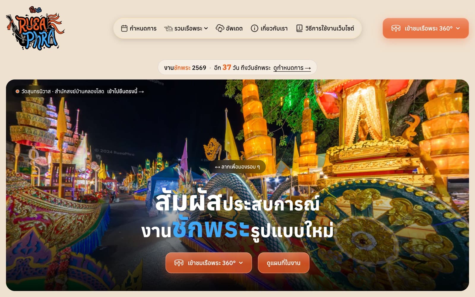 หน้าแรกของเว็บไซต์บนคอมพิวเตอร์