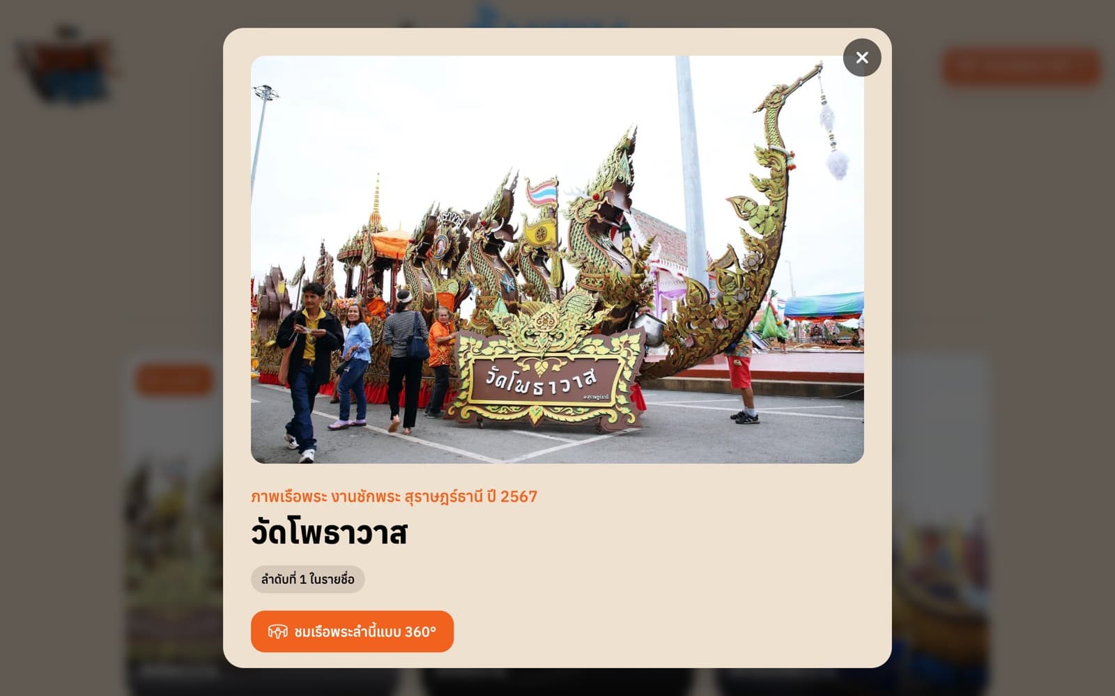หน้าต่างรายละเอียดวัดโพธาวาสบนคอมพิวเตอร์
