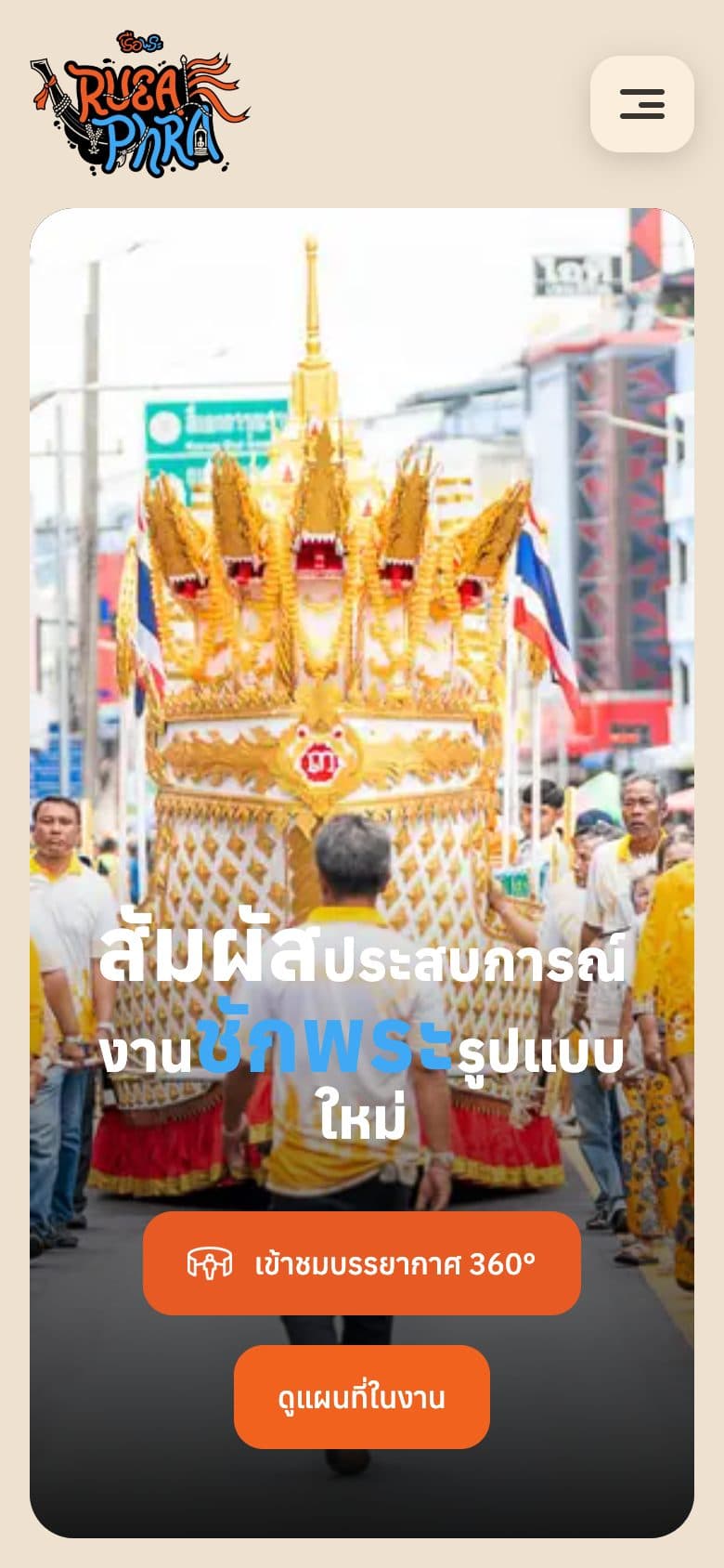 หน้าแรกของเว็บไซต์บนมือถือ