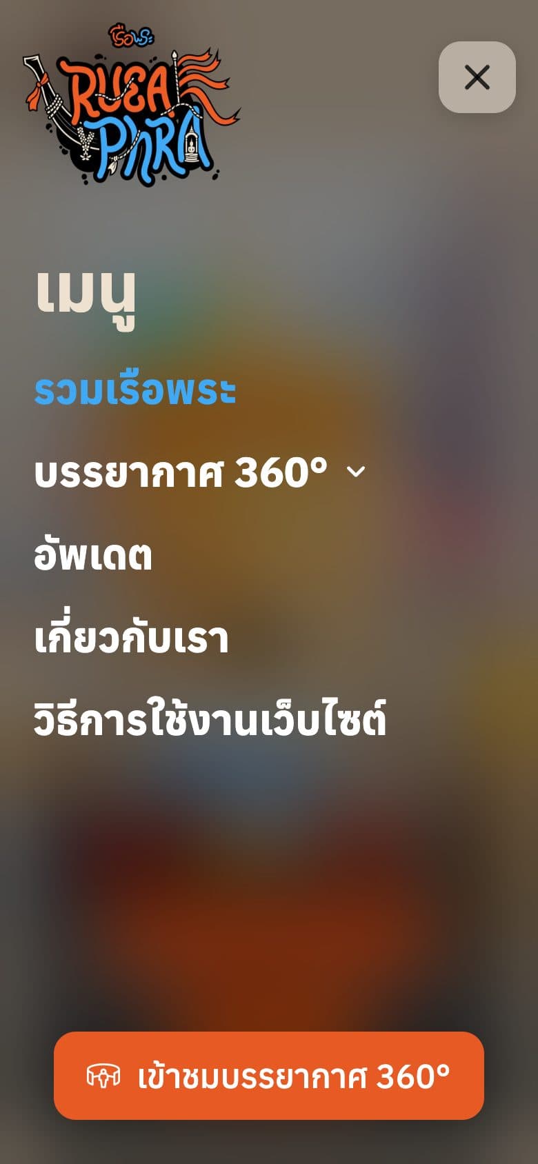 เมนูบนมือถือหลังกดปุ่มสามขีด