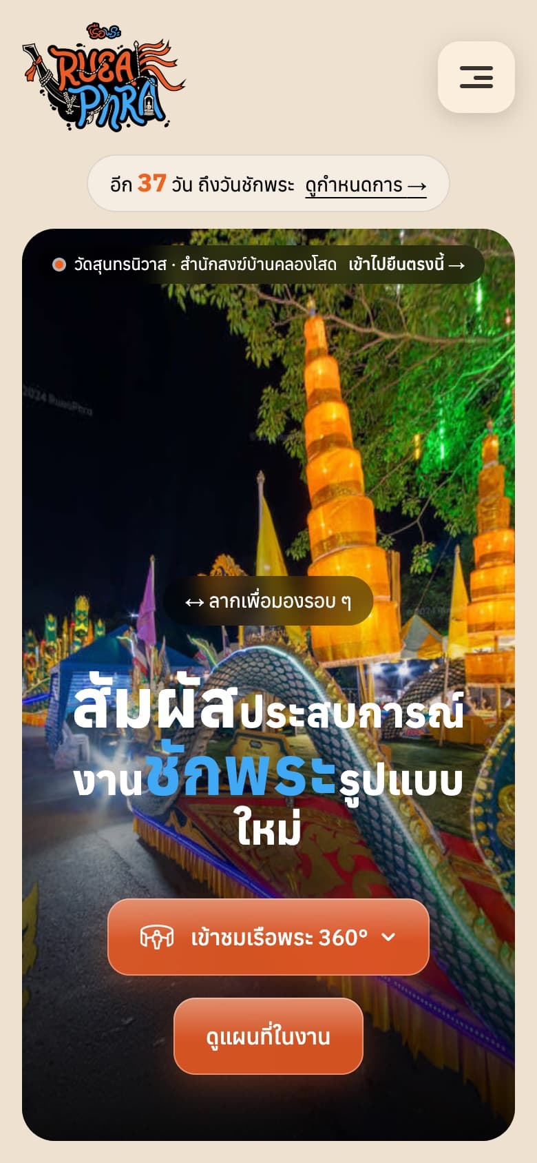 หน้าแรกของเว็บไซต์บนมือถือ